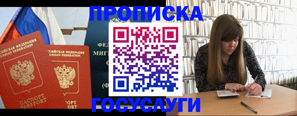 прописка для кредита в Михайлове