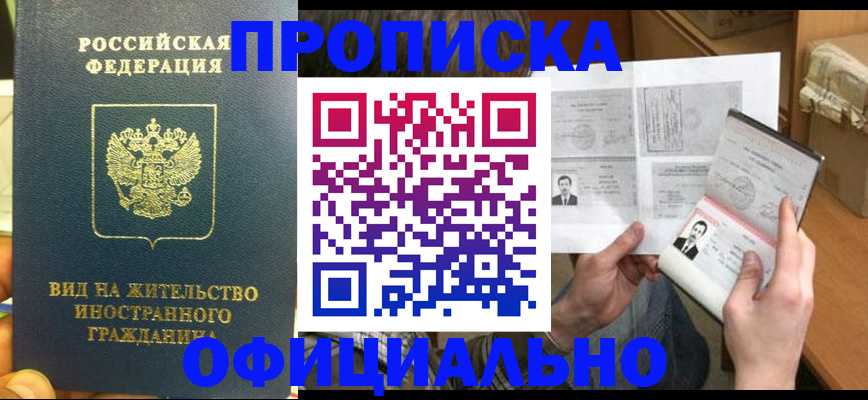 купить прописку в Михайлове